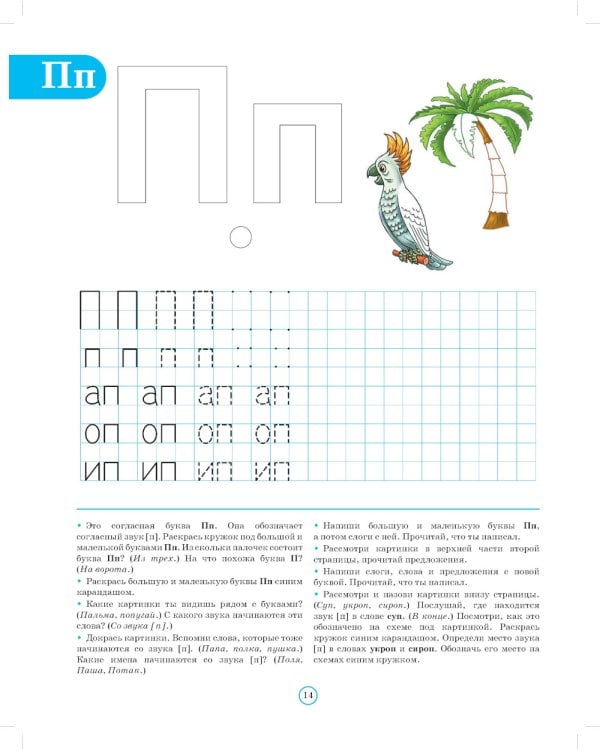 Тетради для обучения грамоте детей дошкольного возраста №1, №2, №3 (комплект из 3-х тетрадей: каждая тетрадь по 10 шт.)