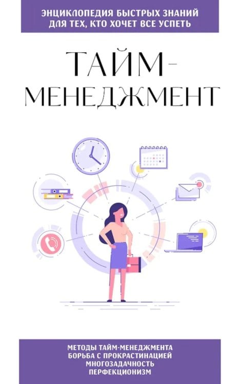 Тайм-менеджмент