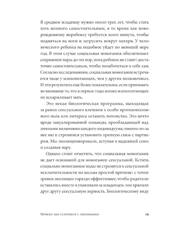 Почему мы ссоримся с любимыми и как построить здоровые отношения без обид