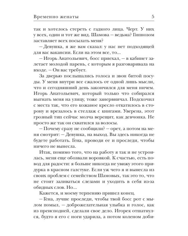 Временно женаты