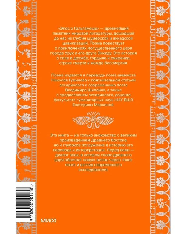 Дополнительное изображение книги «Эпос о Гильгамеше»