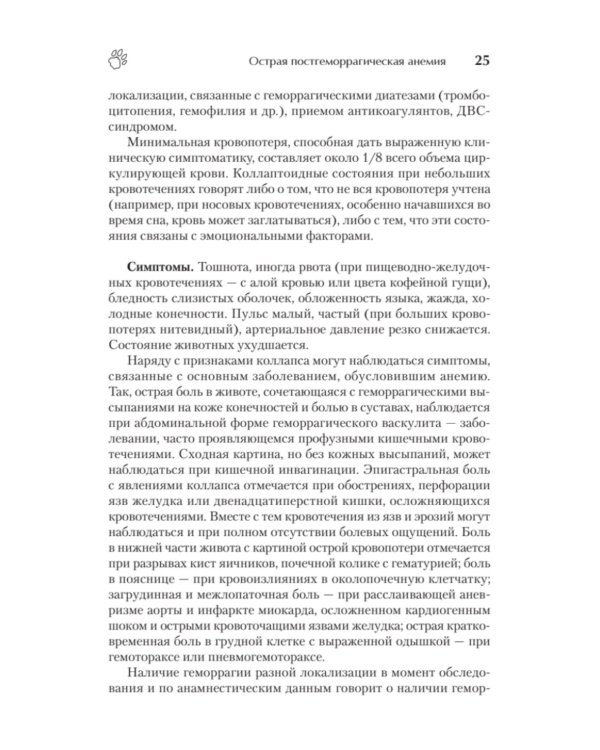 Справочник ветеринара. Руководство по оказанию неотложной помощи животным