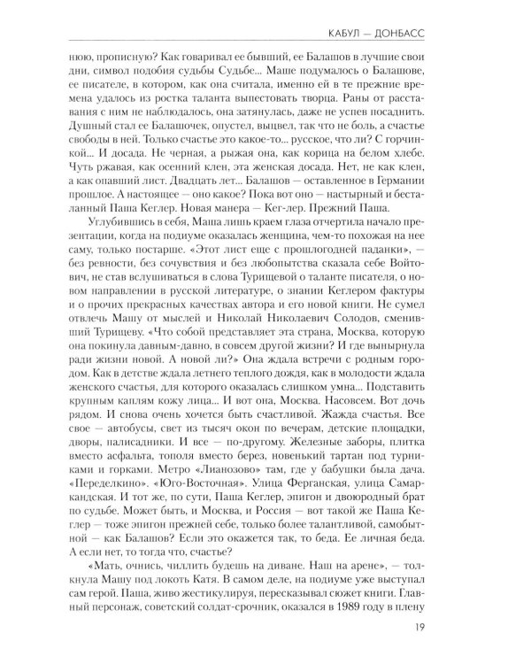 Дополнительное изображение книги «Кабул - Донбасс»