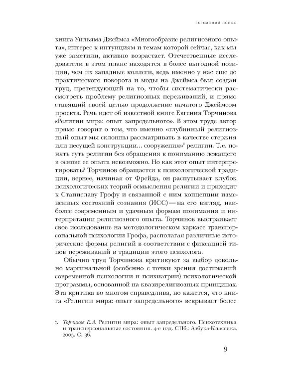 Картография неведения: мистицизм, психиатрия, нейронауки