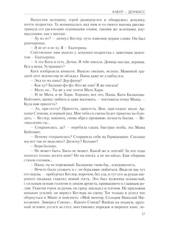 Дополнительное изображение книги «Кабул - Донбасс»
