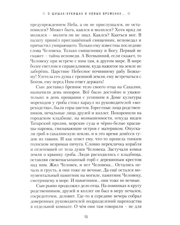 Сахалинские рассказы