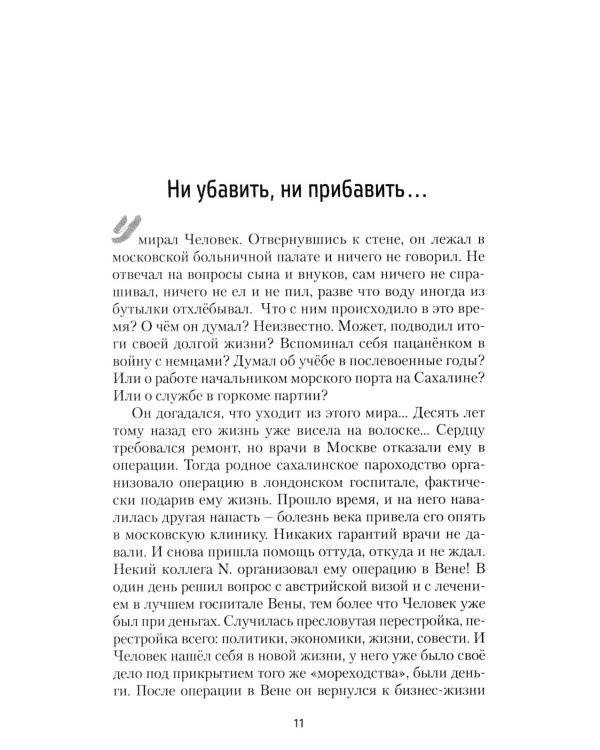 Сахалинские рассказы