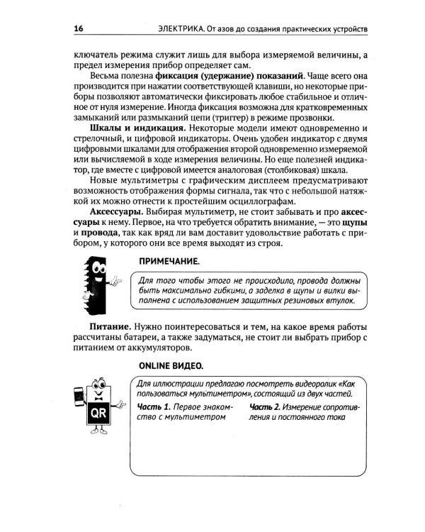 Дополнительное изображение книги «Электрика. От азов до создания практических устройств. 2-е изд»