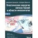 Пластическая хирургия мягких тканей в области имплантов. В 2 т