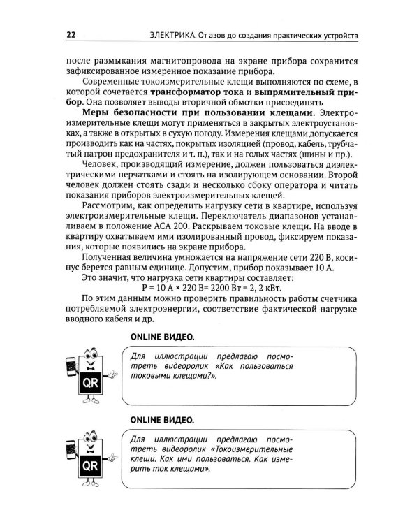 Дополнительное изображение книги «Электрика. От азов до создания практических устройств. 2-е изд»
