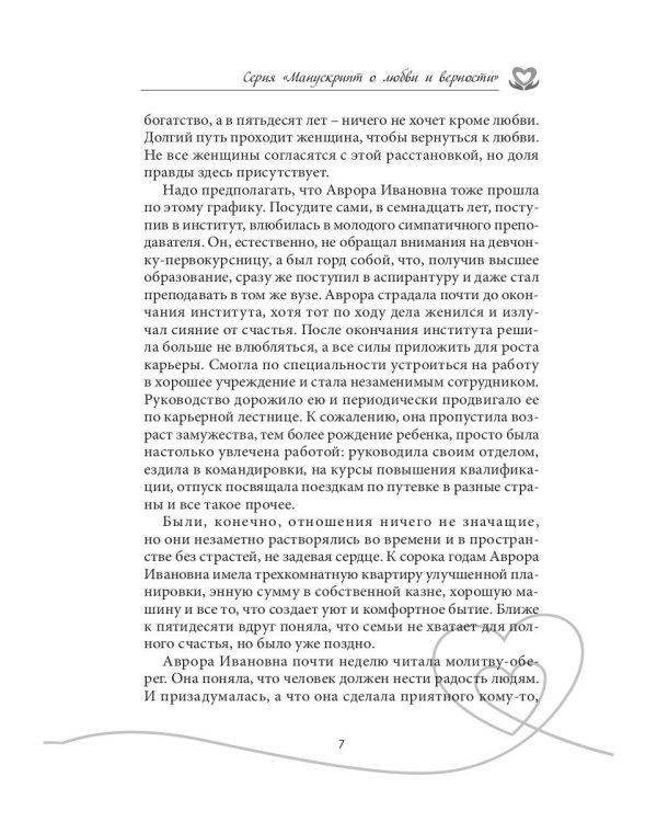 У сердца нет морщин: сборник рассказов