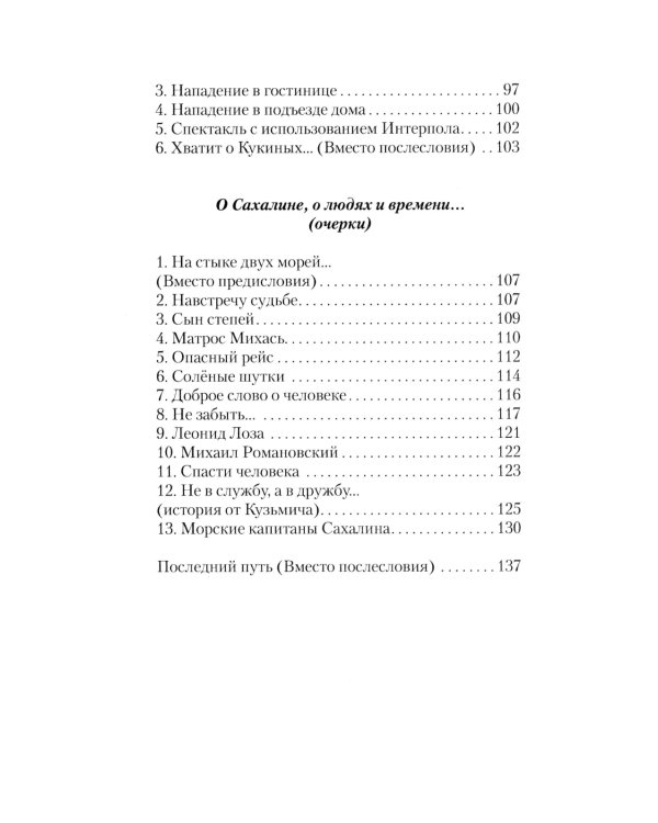Сахалинские рассказы