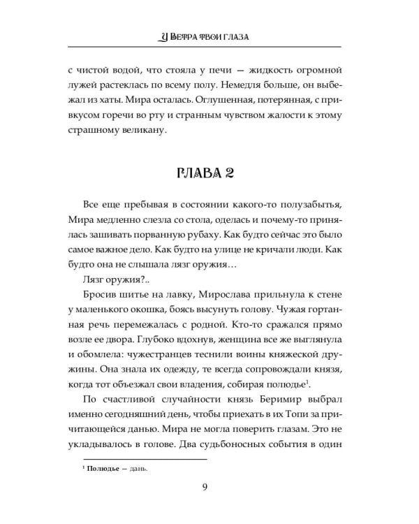 У Ветра твои глаза