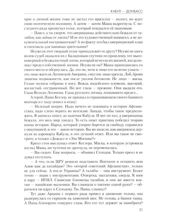 Дополнительное изображение книги «Кабул - Донбасс»