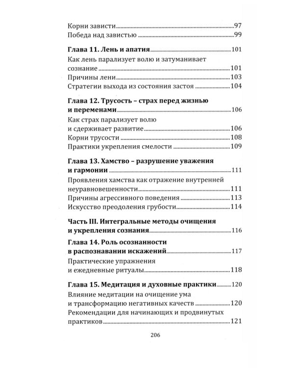 Дополнительное изображение книги «Психология пробуждения. Интегральные практики управления сознанием»