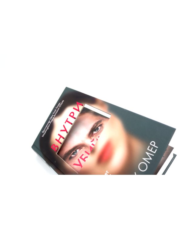 Внутри убийцы; Заживо в темноте (комплект из 2-х книг)