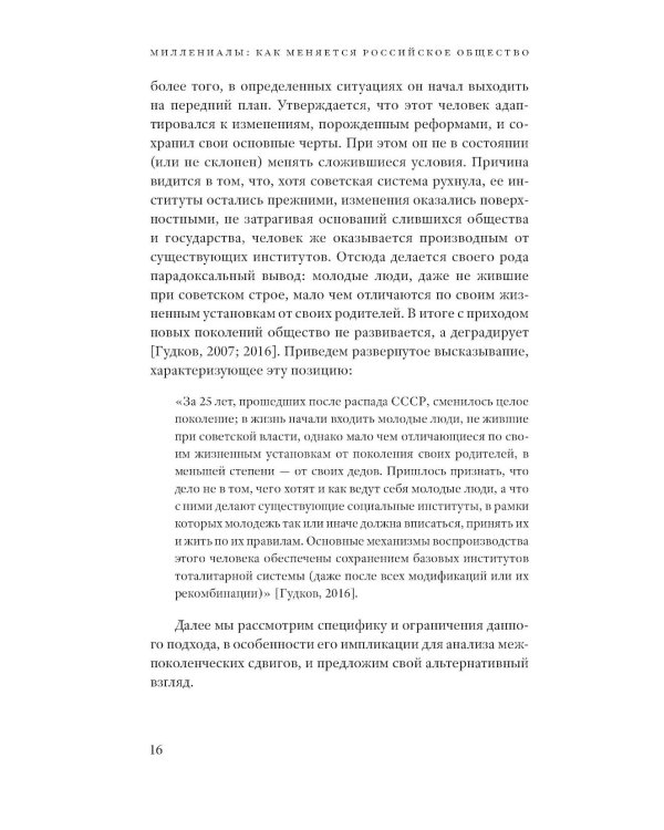 Миллениалы: Как меняется российское общество. 4-е изд