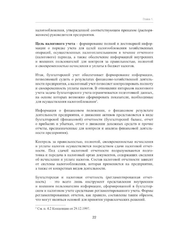 Регламентированный учет