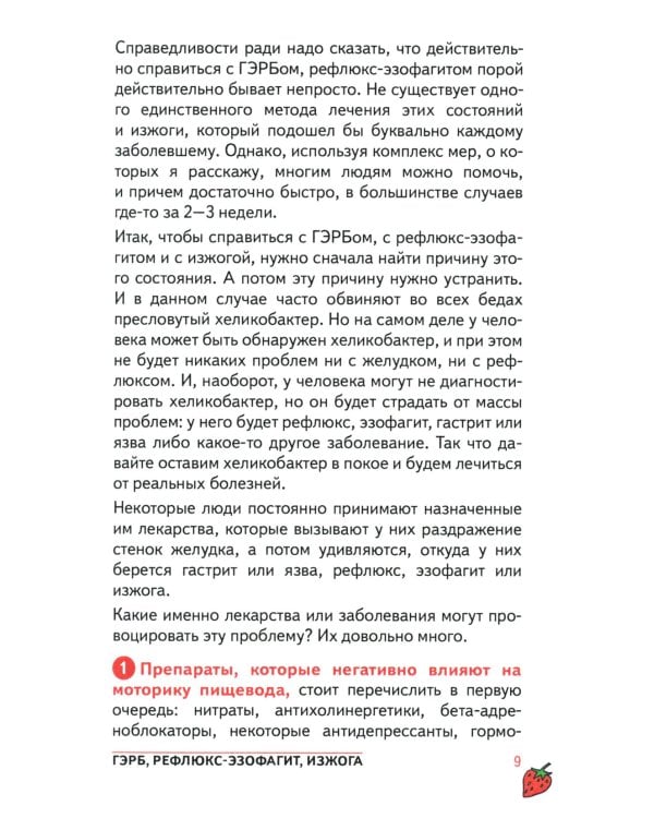 Болезни внутренних органов