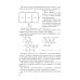 Сборник задач по алгебре. Ч. 1. Для 6 -7 кл
