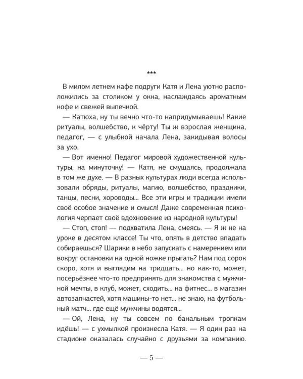 Доверяй своей Фее