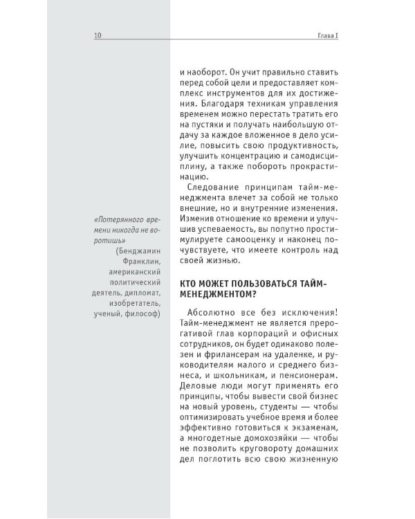 Тайм-менеджмент