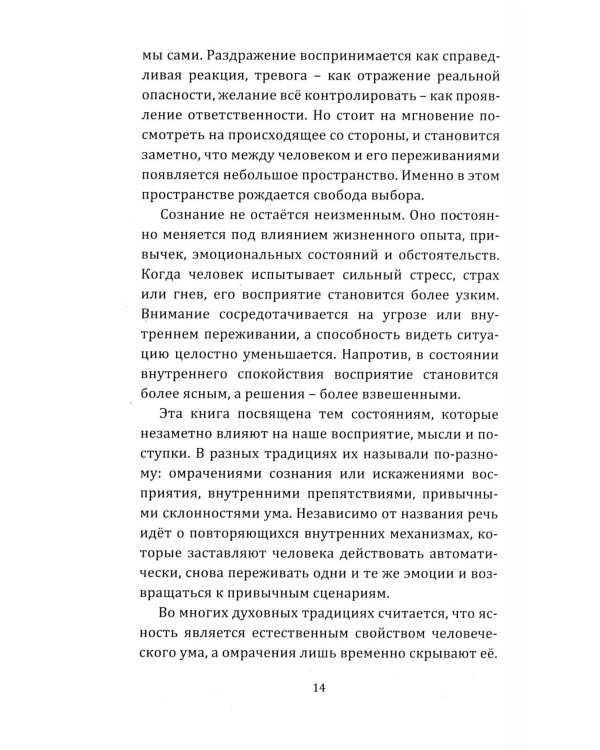 Дополнительное изображение книги «Психология пробуждения. Интегральные практики управления сознанием»