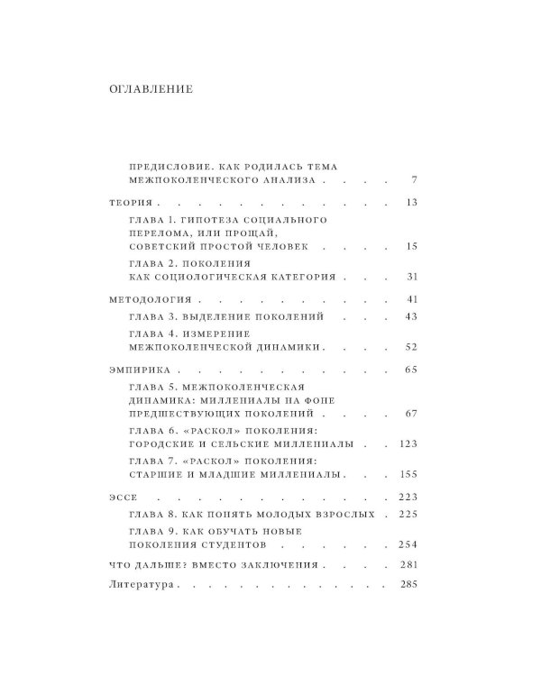 Миллениалы: Как меняется российское общество. 4-е изд