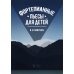 Фортепианные пьесы для детей: ноты. 2-е изд., стер