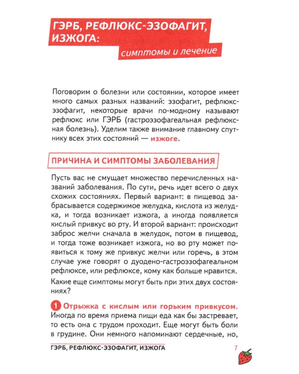 Болезни внутренних органов