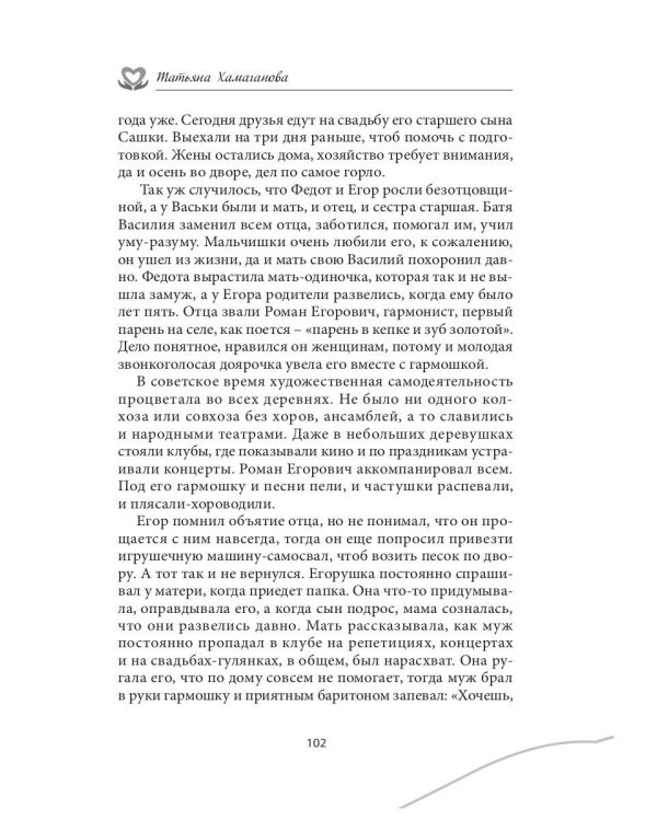 У сердца нет морщин: сборник рассказов