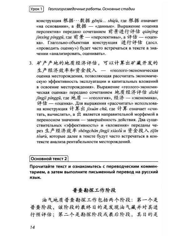 Нефтегазовая отрасль. Китайский язык: Учебник