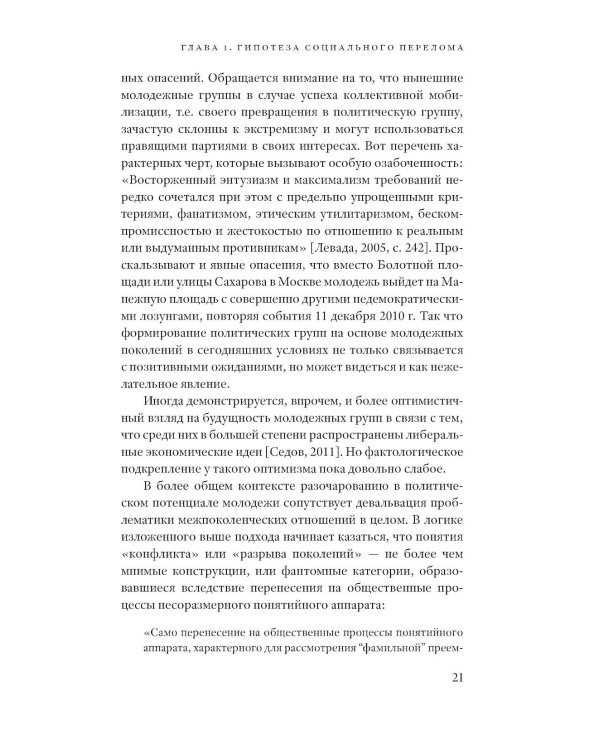 Миллениалы: Как меняется российское общество. 4-е изд