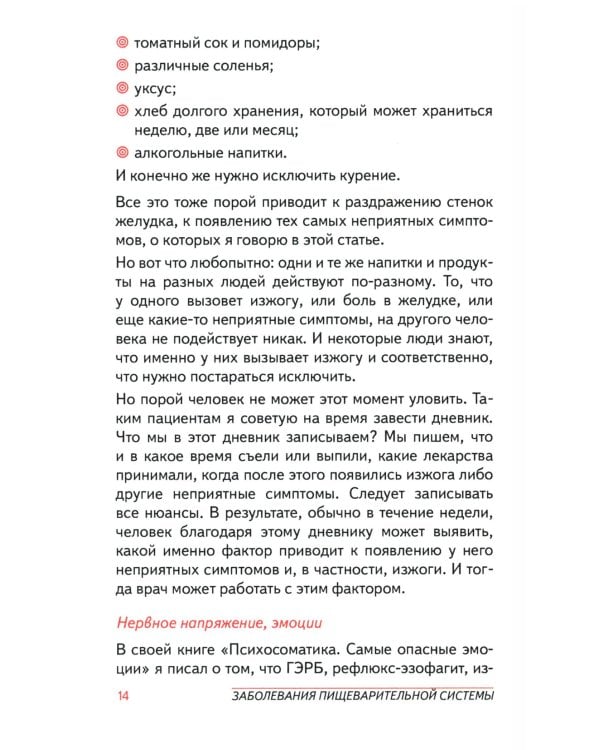 Болезни внутренних органов