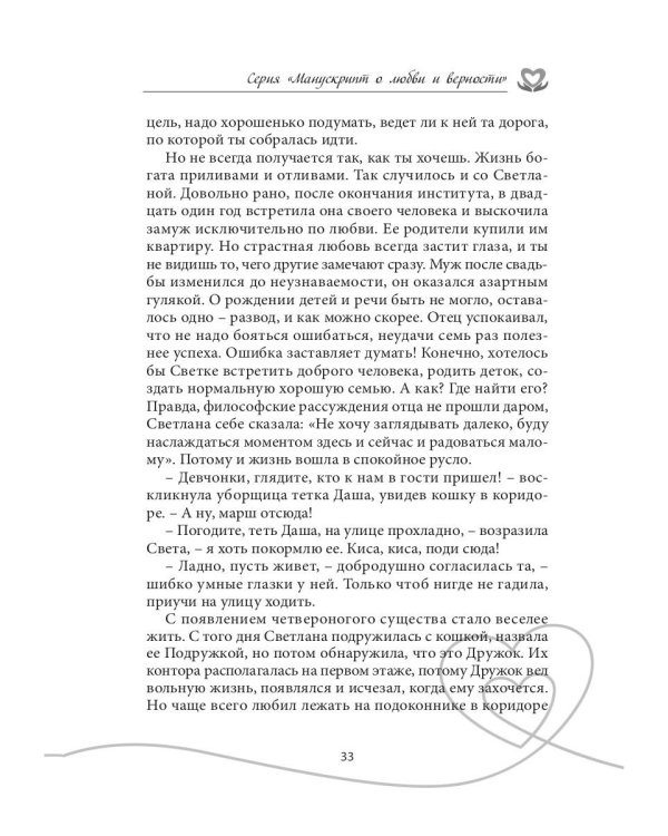 У сердца нет морщин: сборник рассказов