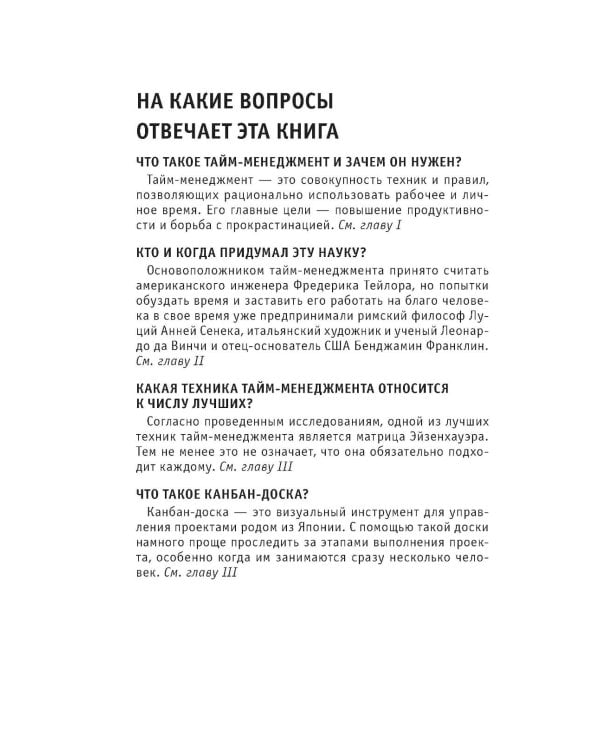 Тайм-менеджмент