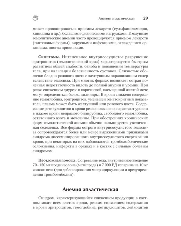Справочник ветеринара. Руководство по оказанию неотложной помощи животным