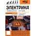 Дополнительное изображение книги «Электрика. От азов до создания практических устройств. 2-е изд»