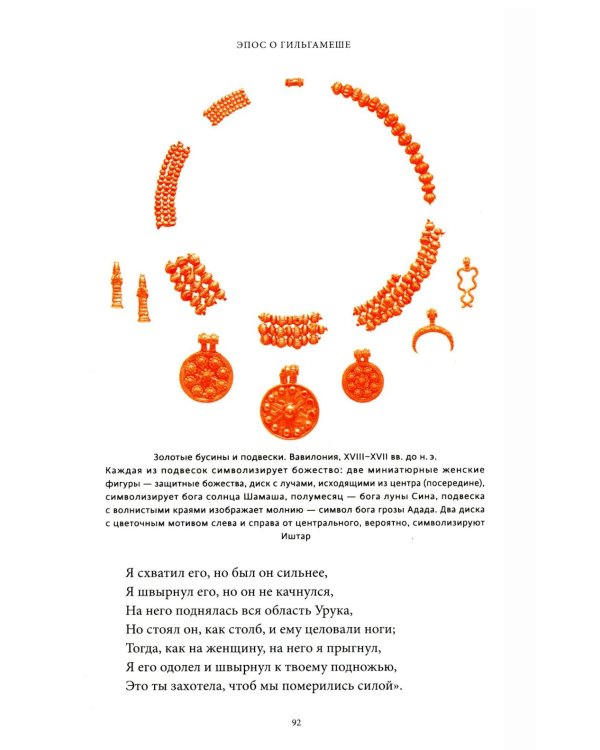 Дополнительное изображение книги «Эпос о Гильгамеше»