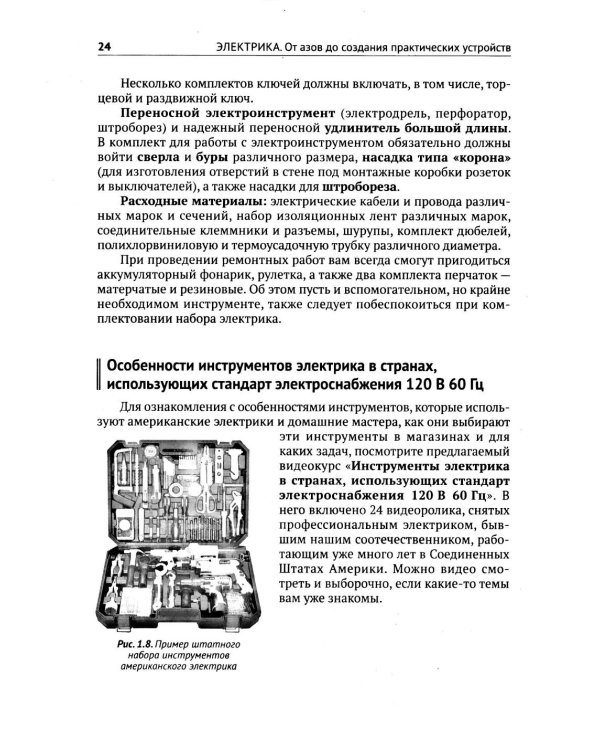 Дополнительное изображение книги «Электрика. От азов до создания практических устройств. 2-е изд»