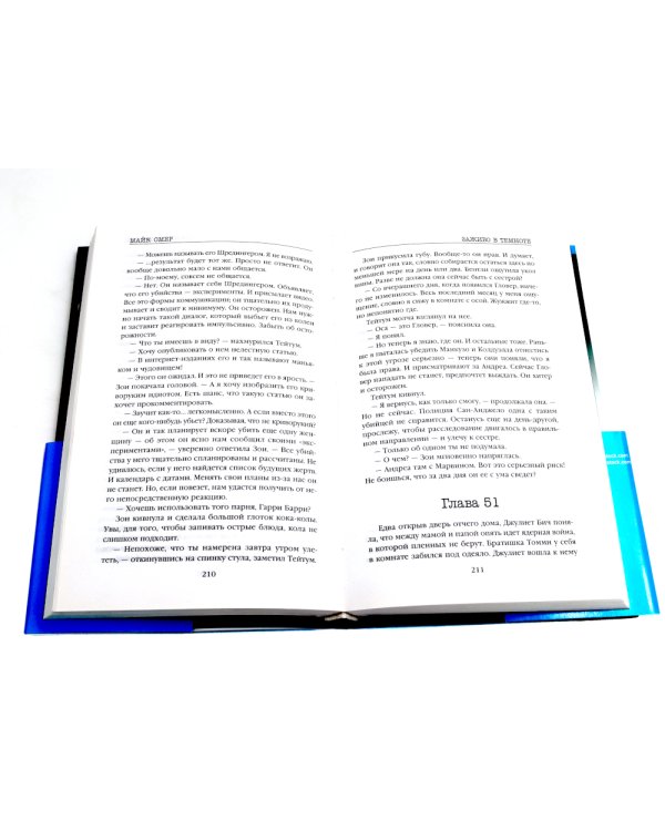 Внутри убийцы; Заживо в темноте (комплект из 2-х книг)