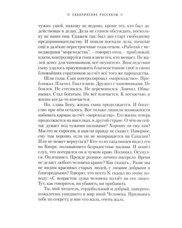 Сахалинские рассказы