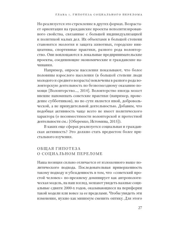 Миллениалы: Как меняется российское общество. 4-е изд