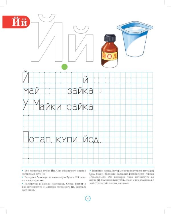 Тетради для обучения грамоте детей дошкольного возраста №1, №2, №3 (комплект из 3-х тетрадей: каждая тетрадь по 10 шт.)
