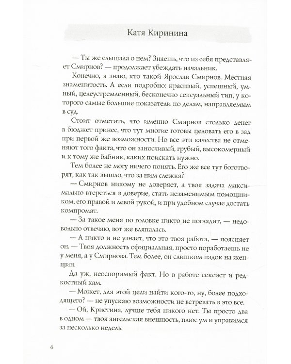 Помощница для майора