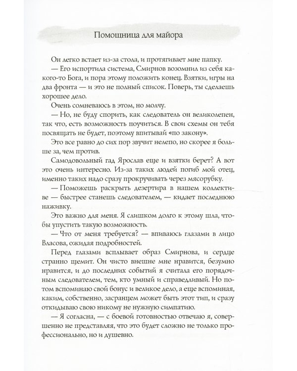 Помощница для майора