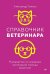 Справочник ветеринара. Руководство по оказанию неотложной помощи животным