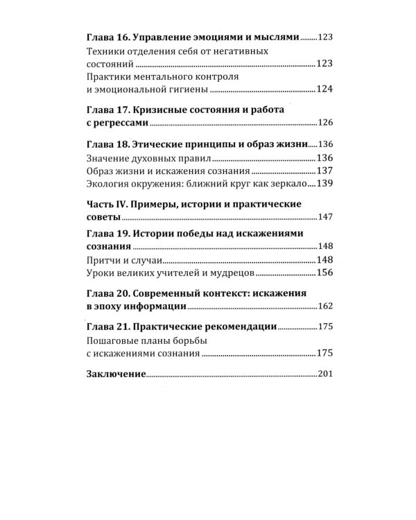 Дополнительное изображение книги «Психология пробуждения. Интегральные практики управления сознанием»