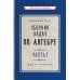 Сборник задач по алгебре. Ч. 1. Для 6 -7 кл