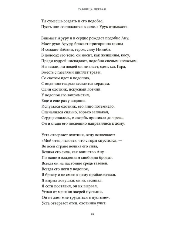 Дополнительное изображение книги «Эпос о Гильгамеше»